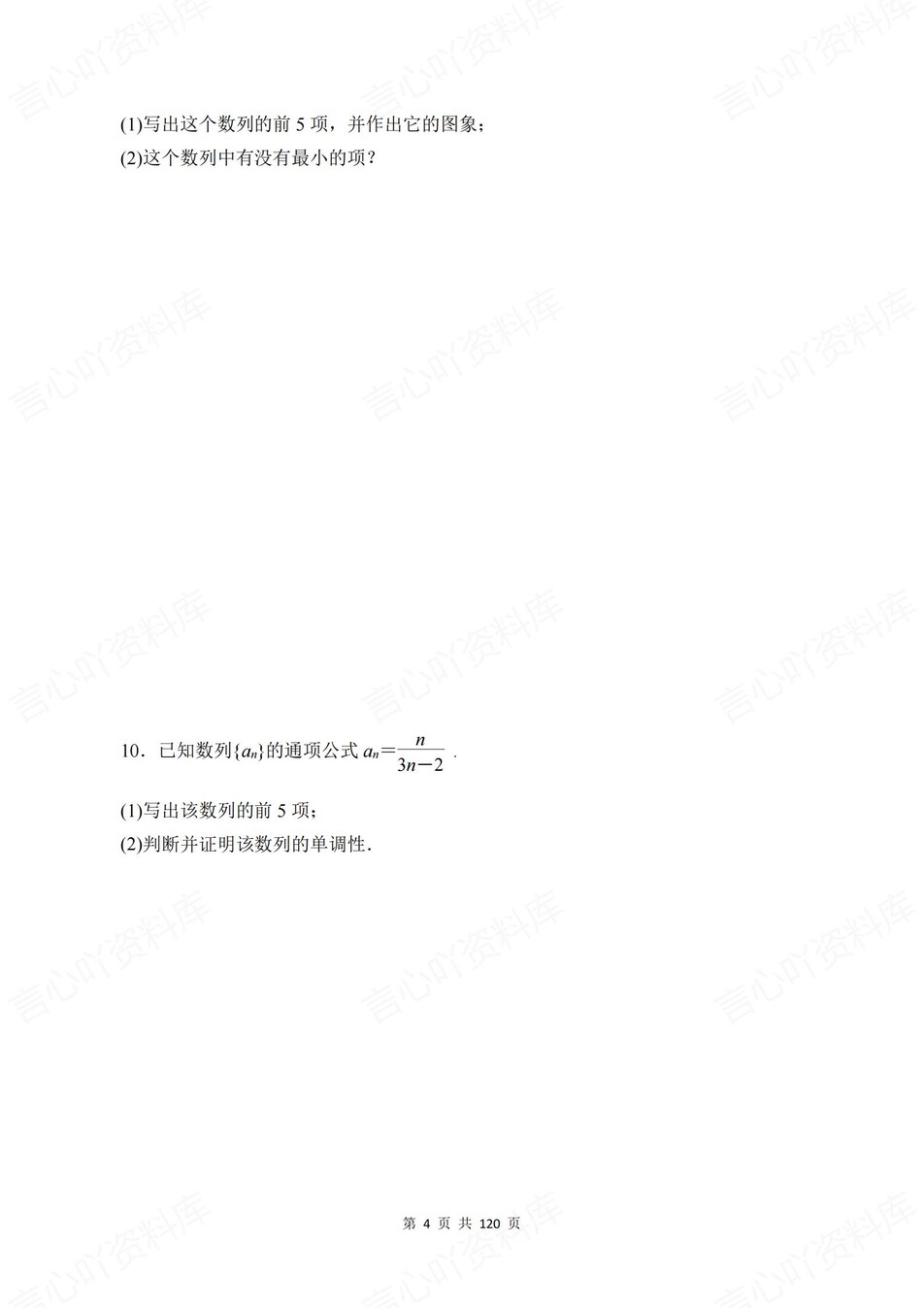 高中数学-选必二逐课知识考点练习含解析插图高中数学4