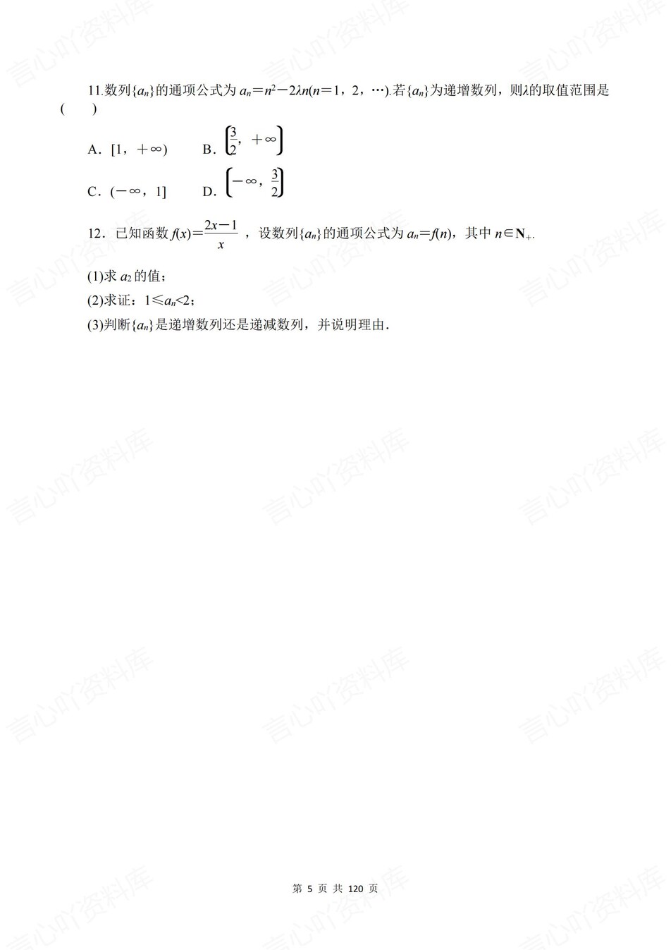 高中数学-选必二逐课知识考点练习含解析插图高中数学5