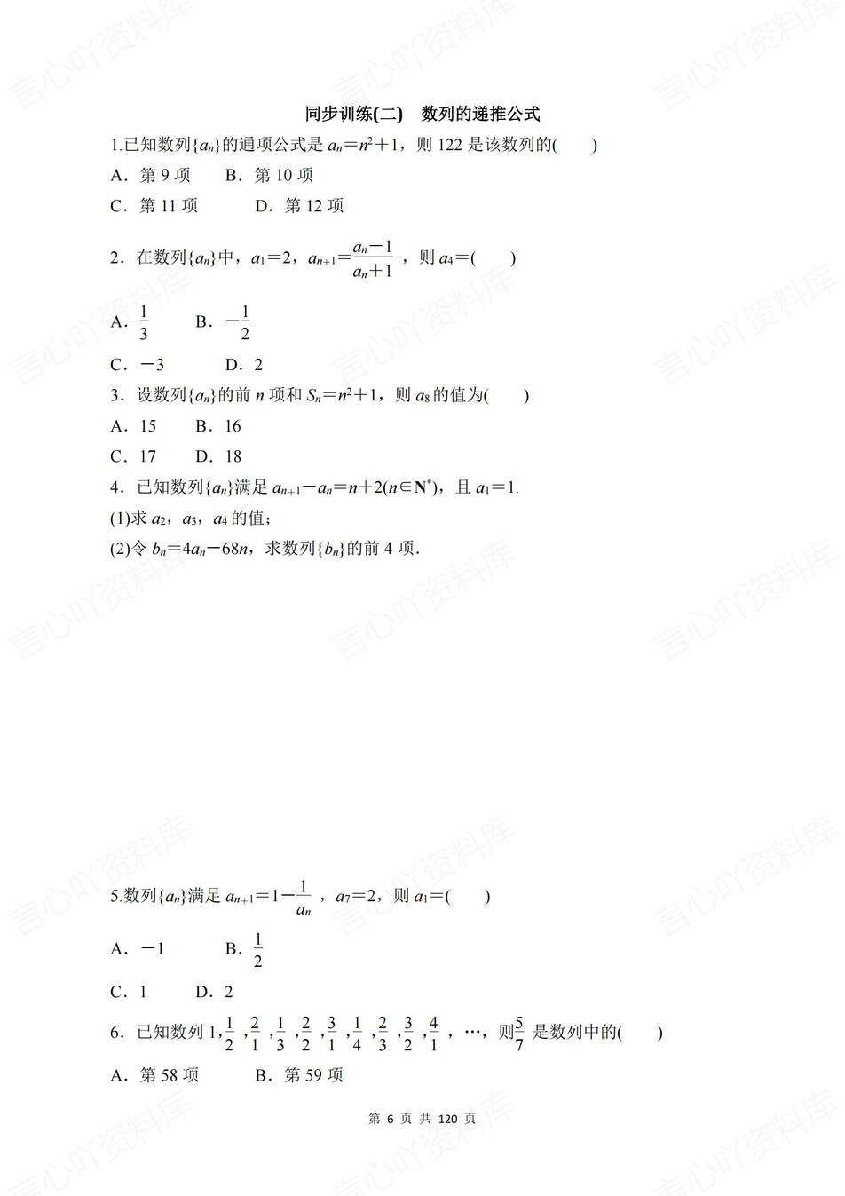 高中数学-选必二逐课知识考点练习含解析插图高中数学6