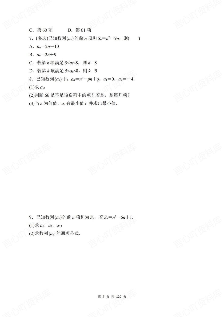 高中数学-选必二逐课知识考点练习含解析插图高中数学7