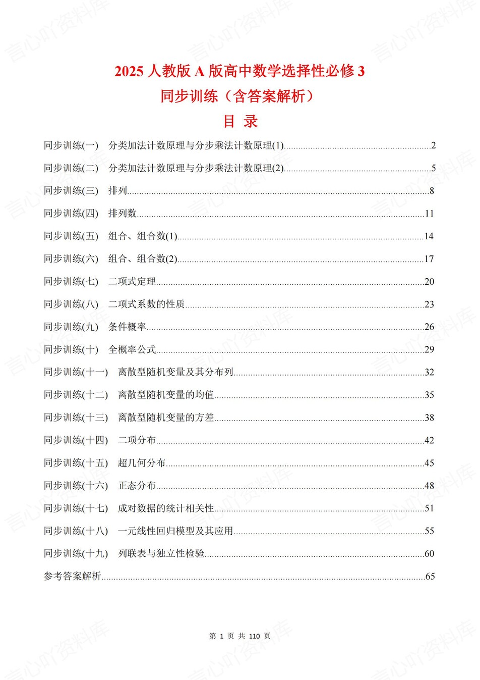 高中数学-选必三逐课知识考点练习含解析插图高中数学1
