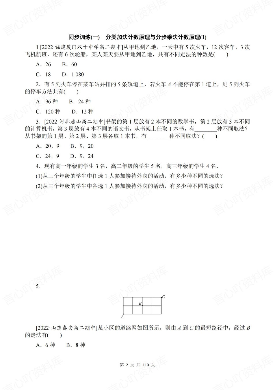 高中数学-选必三逐课知识考点练习含解析插图高中数学2