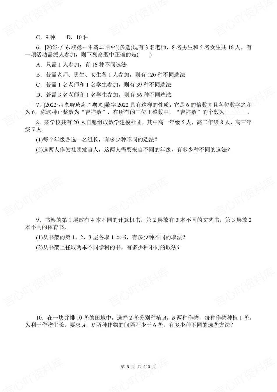 高中数学-选必三逐课知识考点练习含解析插图高中数学3