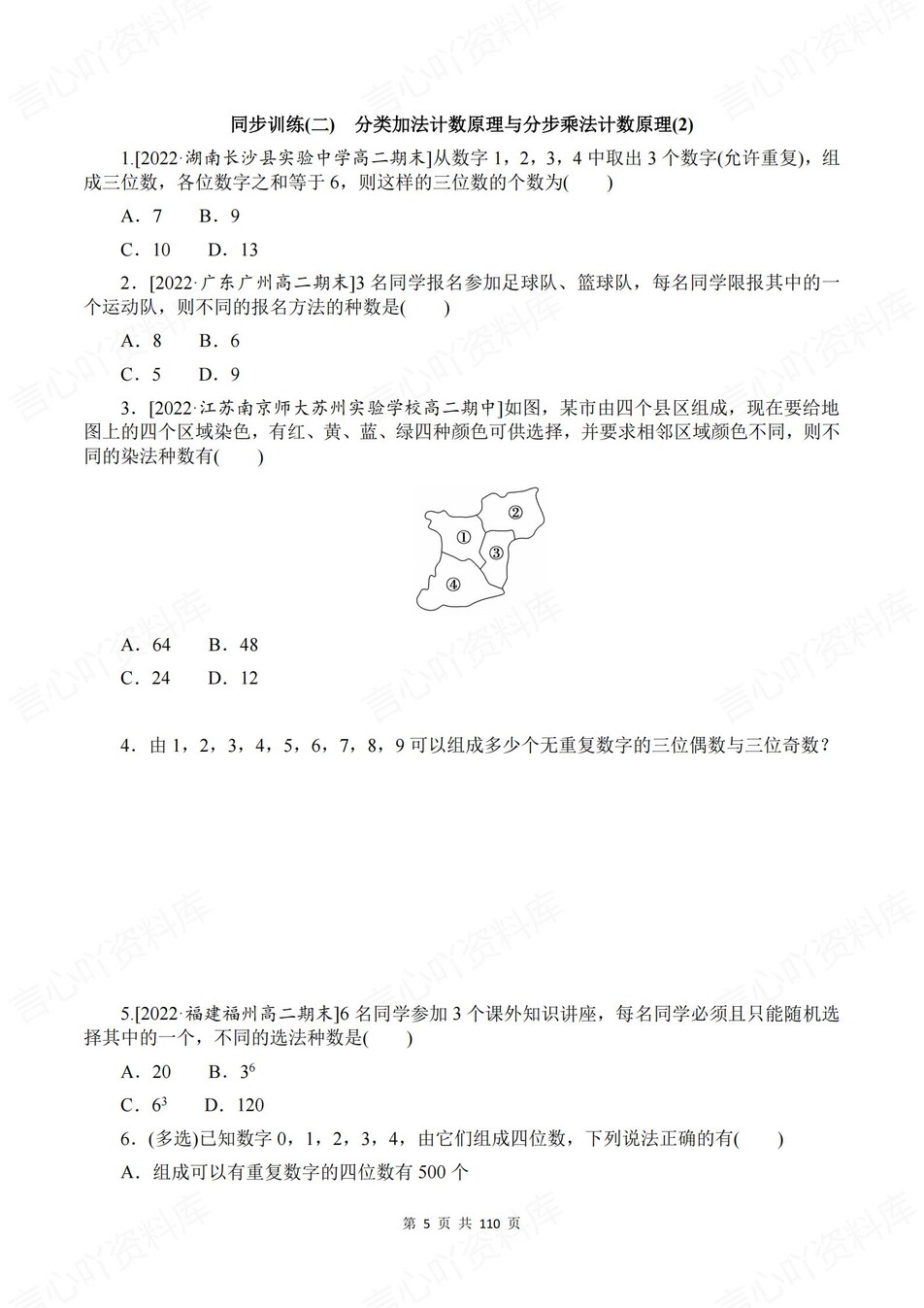 高中数学-选必三逐课知识考点练习含解析插图高中数学5