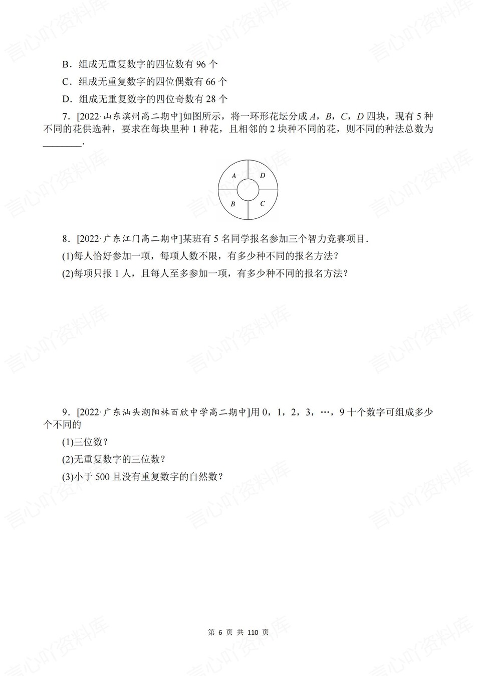 高中数学-选必三逐课知识考点练习含解析插图高中数学6