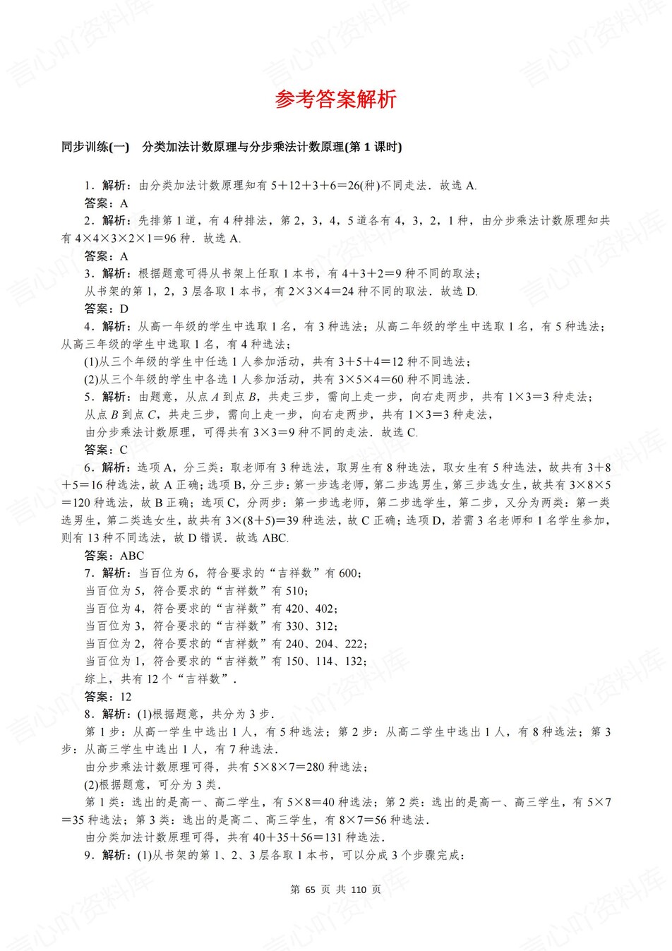 高中数学-选必三逐课知识考点练习含解析插图高中数学8