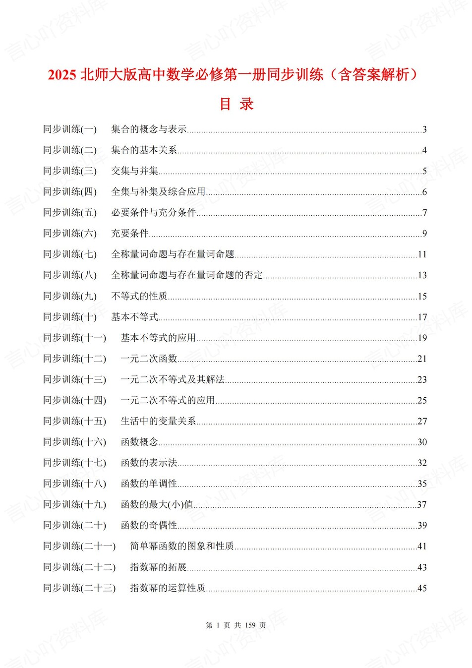 高中数学-必修一逐课知识考点练习含解析北师大版插图高中数学1