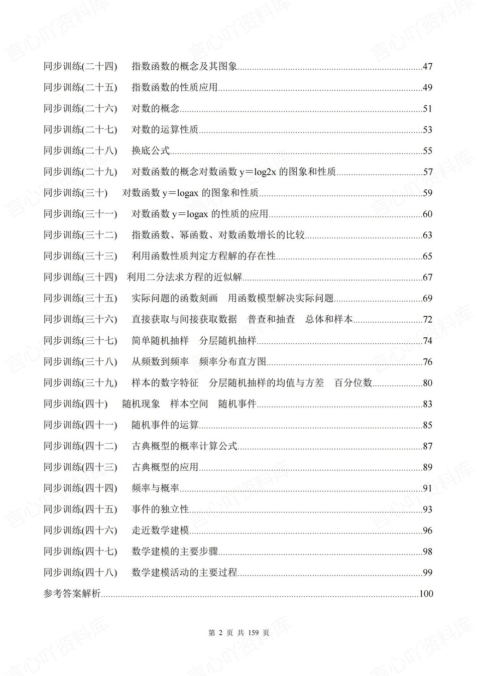 高中数学-必修一逐课知识考点练习含解析北师大版插图高中数学2