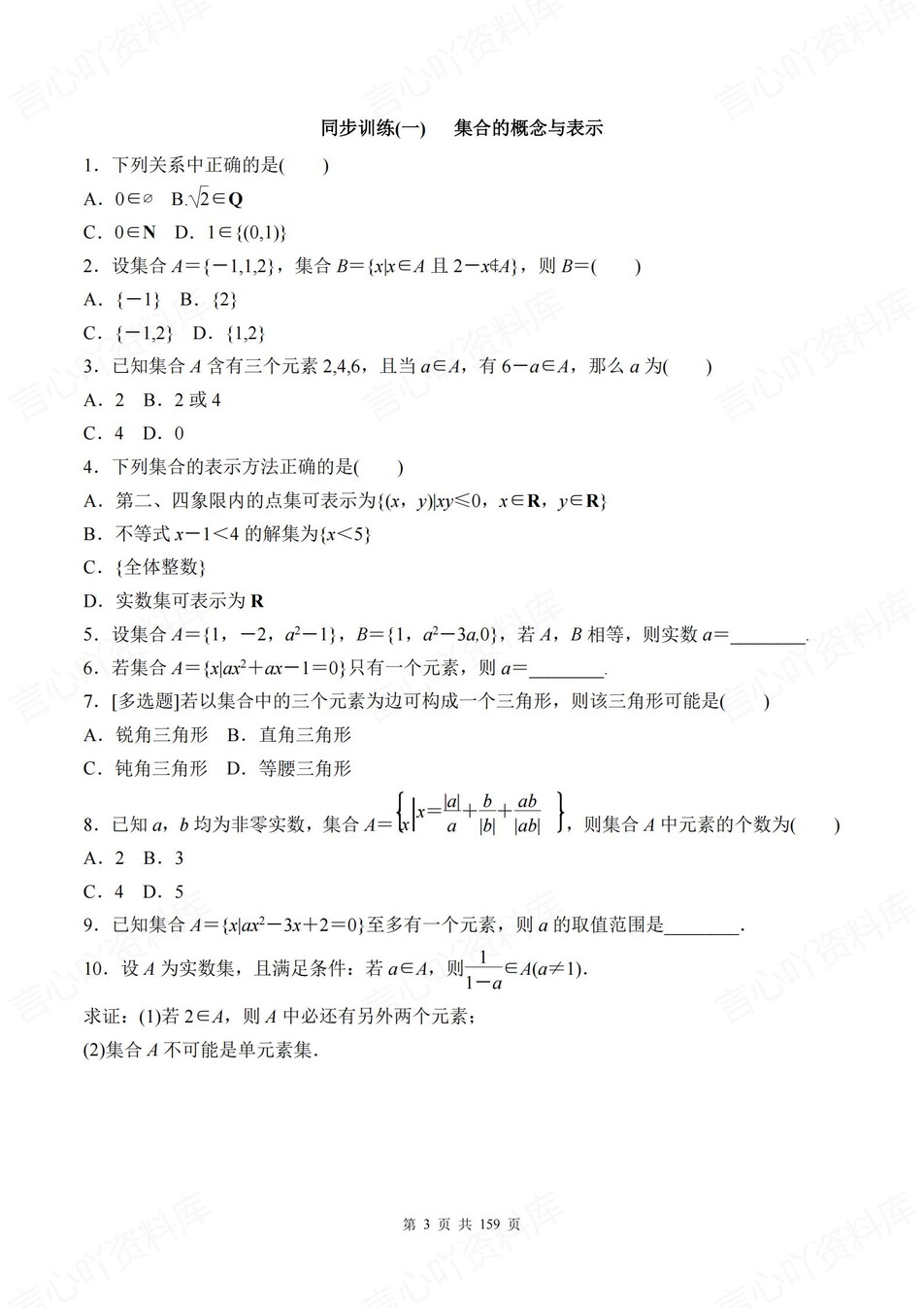 高中数学-必修一逐课知识考点练习含解析北师大版插图高中数学3