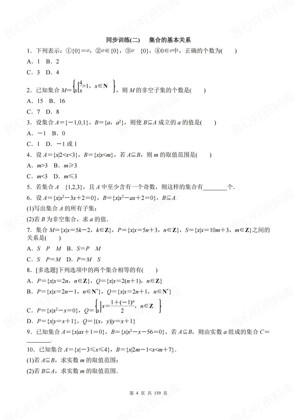 高中数学-必修一逐课知识考点练习含解析北师大版插图高中数学4