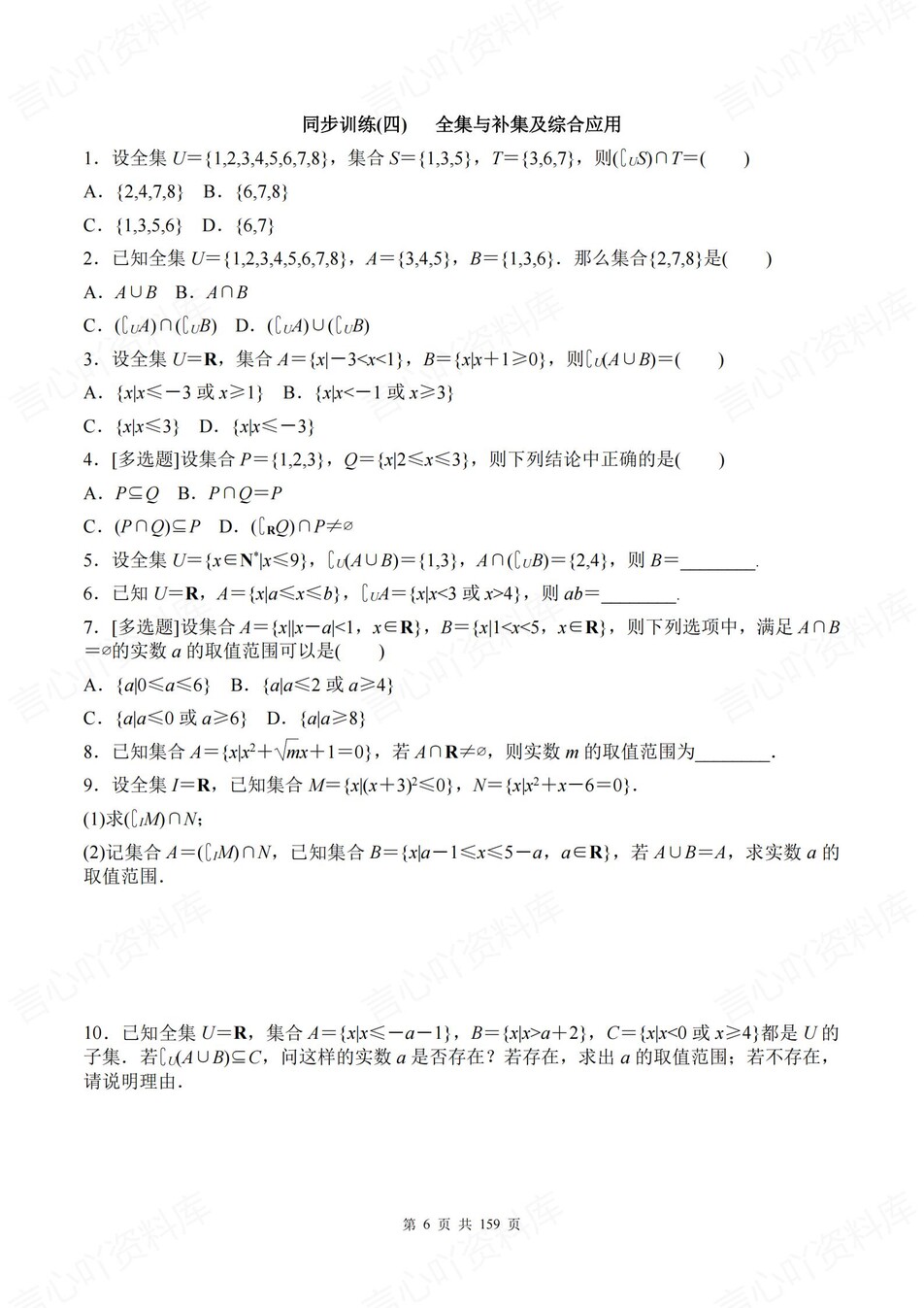高中数学-必修一逐课知识考点练习含解析北师大版插图高中数学6
