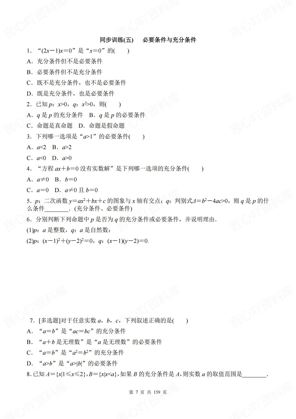 高中数学-必修一逐课知识考点练习含解析北师大版插图高中数学7