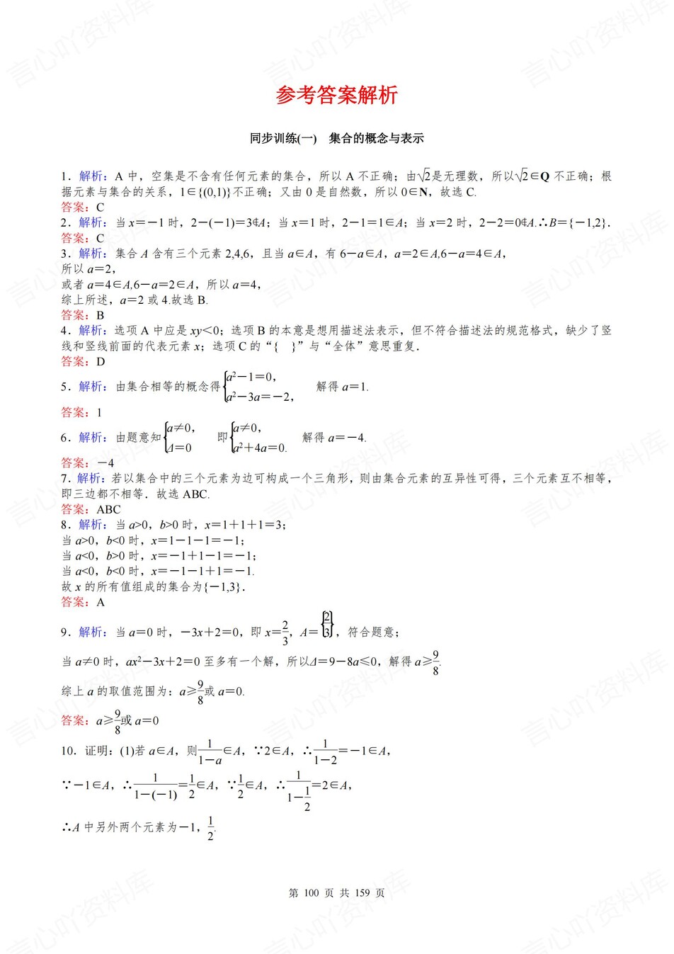 高中数学-必修一逐课知识考点练习含解析北师大版插图高中数学8