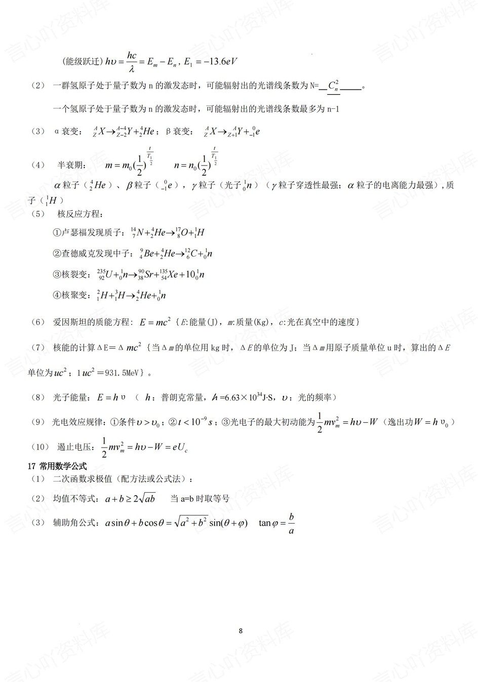 高中物理-必修选必精简版物理公式总结（全）插图高中物理7