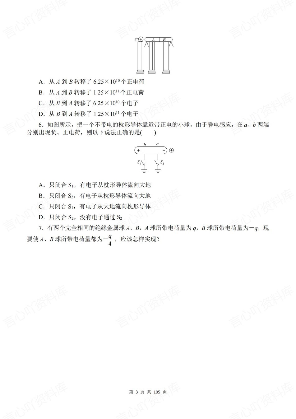 高中物理-必修三章节知识考点练习含解析插图高中物理2