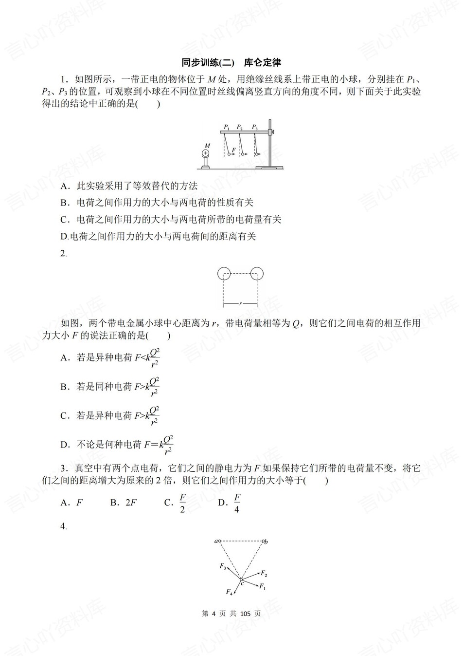 高中物理-必修三章节知识考点练习含解析插图高中物理3