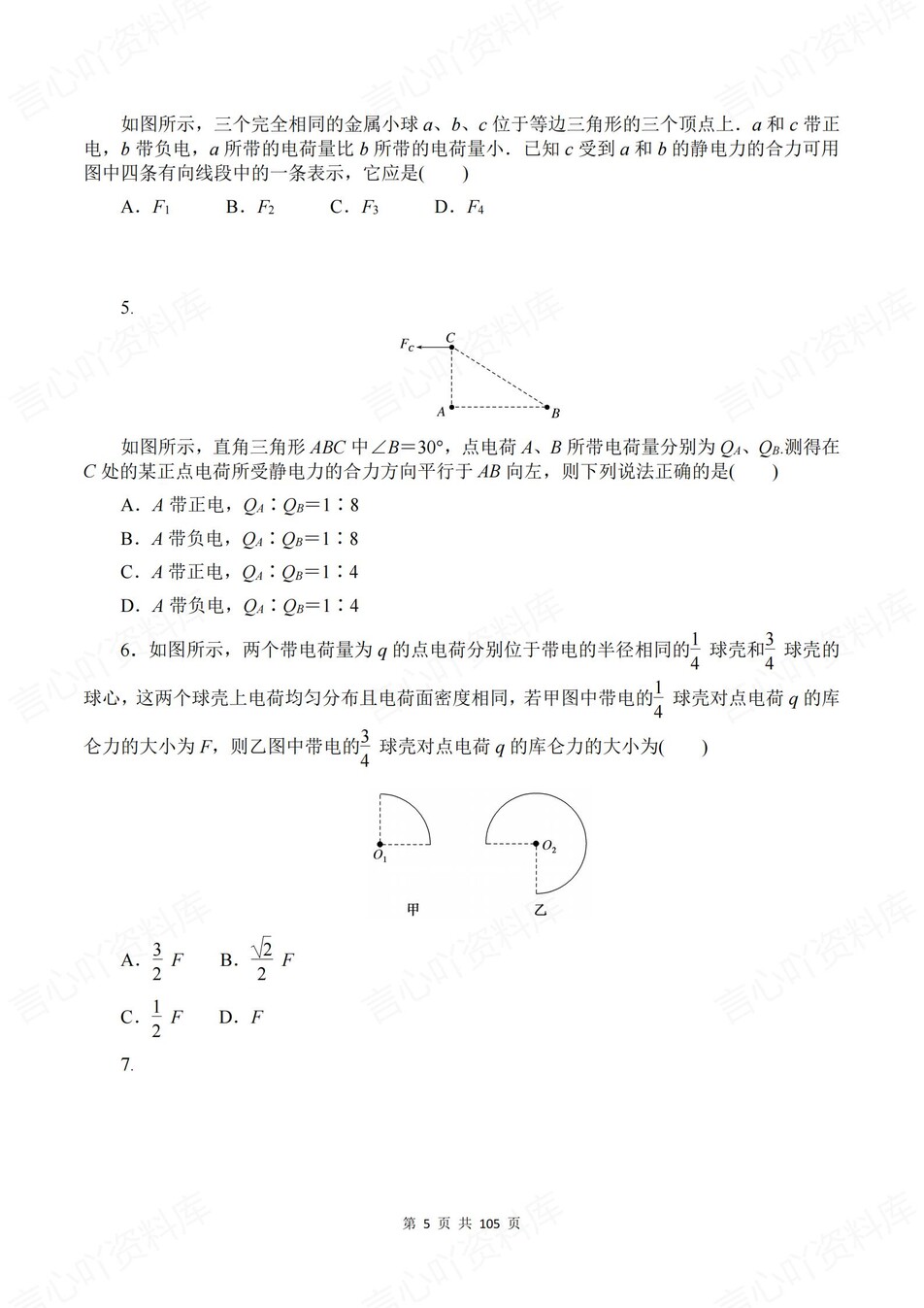 高中物理-必修三章节知识考点练习含解析插图高中物理4