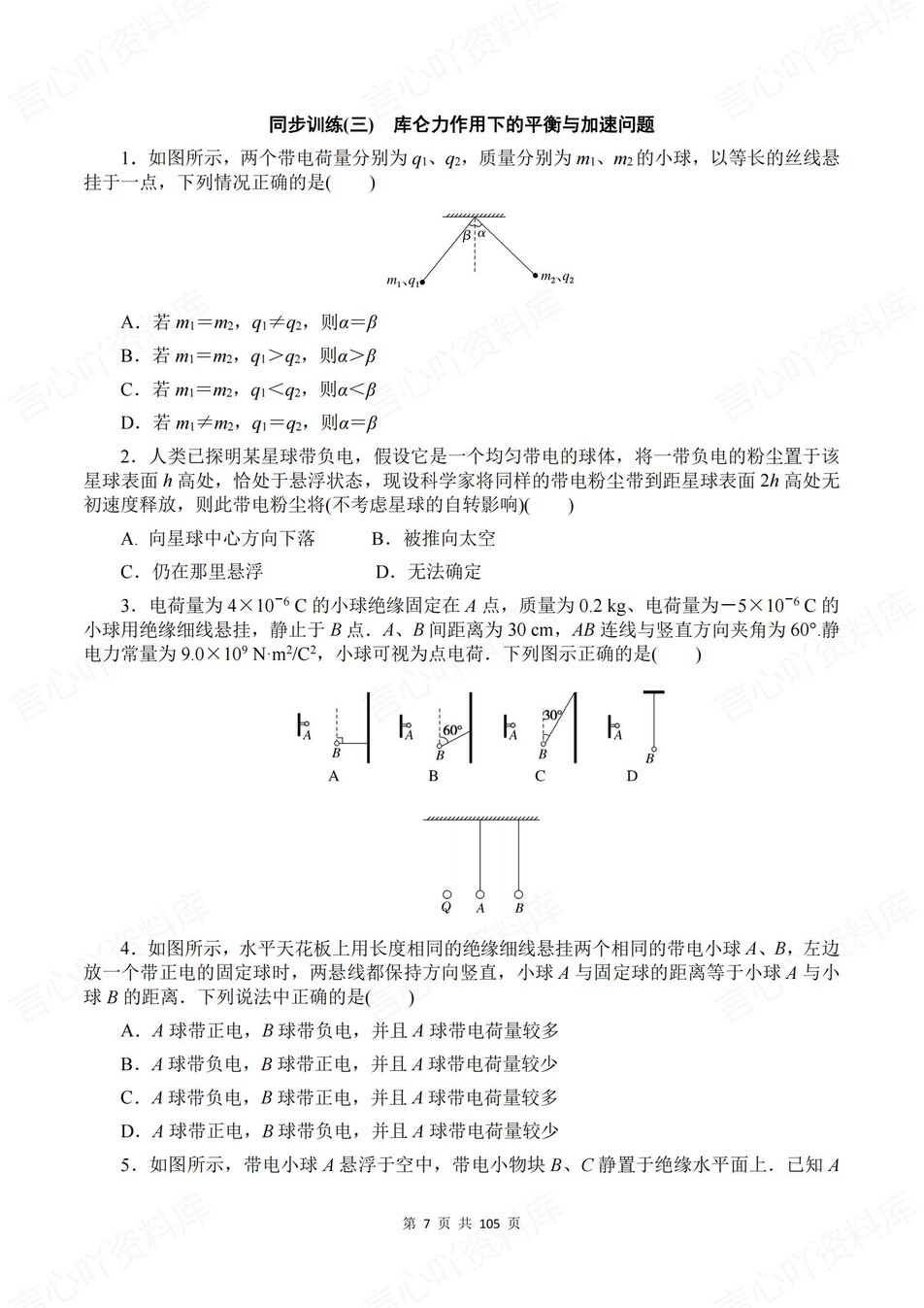 高中物理-必修三章节知识考点练习含解析插图高中物理6