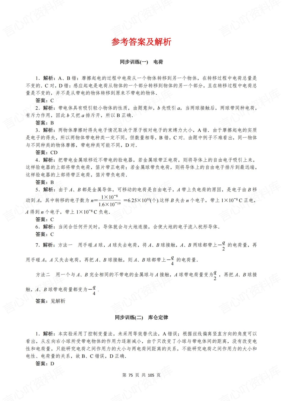 高中物理-必修三章节知识考点练习含解析插图高中物理7