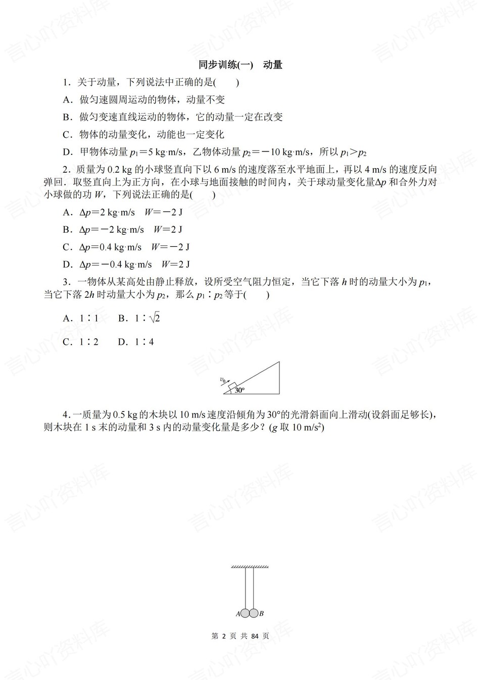 高中物理-选必一章节知识考点练习含解析插图高中物理1
