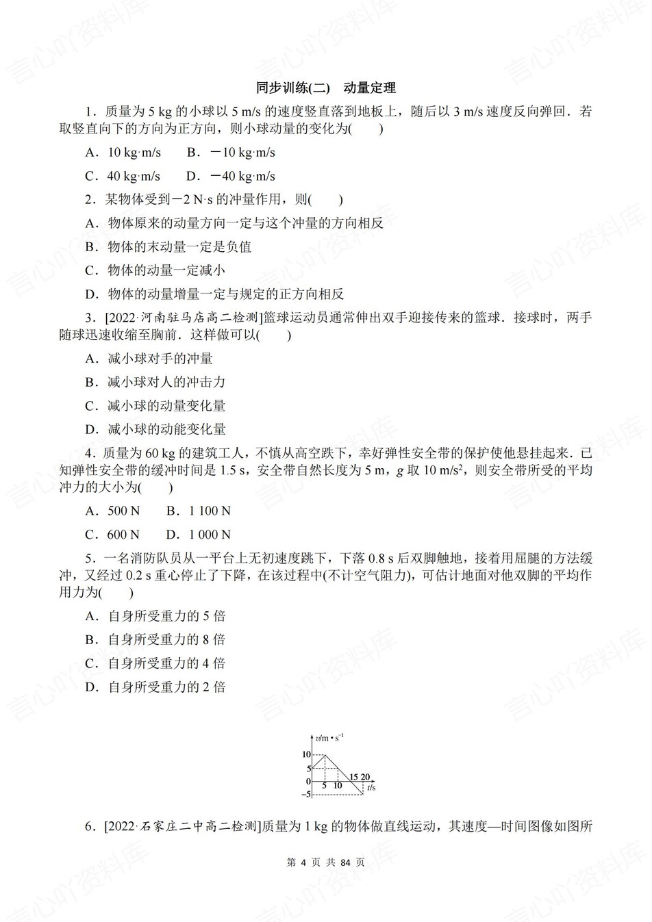 高中物理-选必一章节知识考点练习含解析插图高中物理3