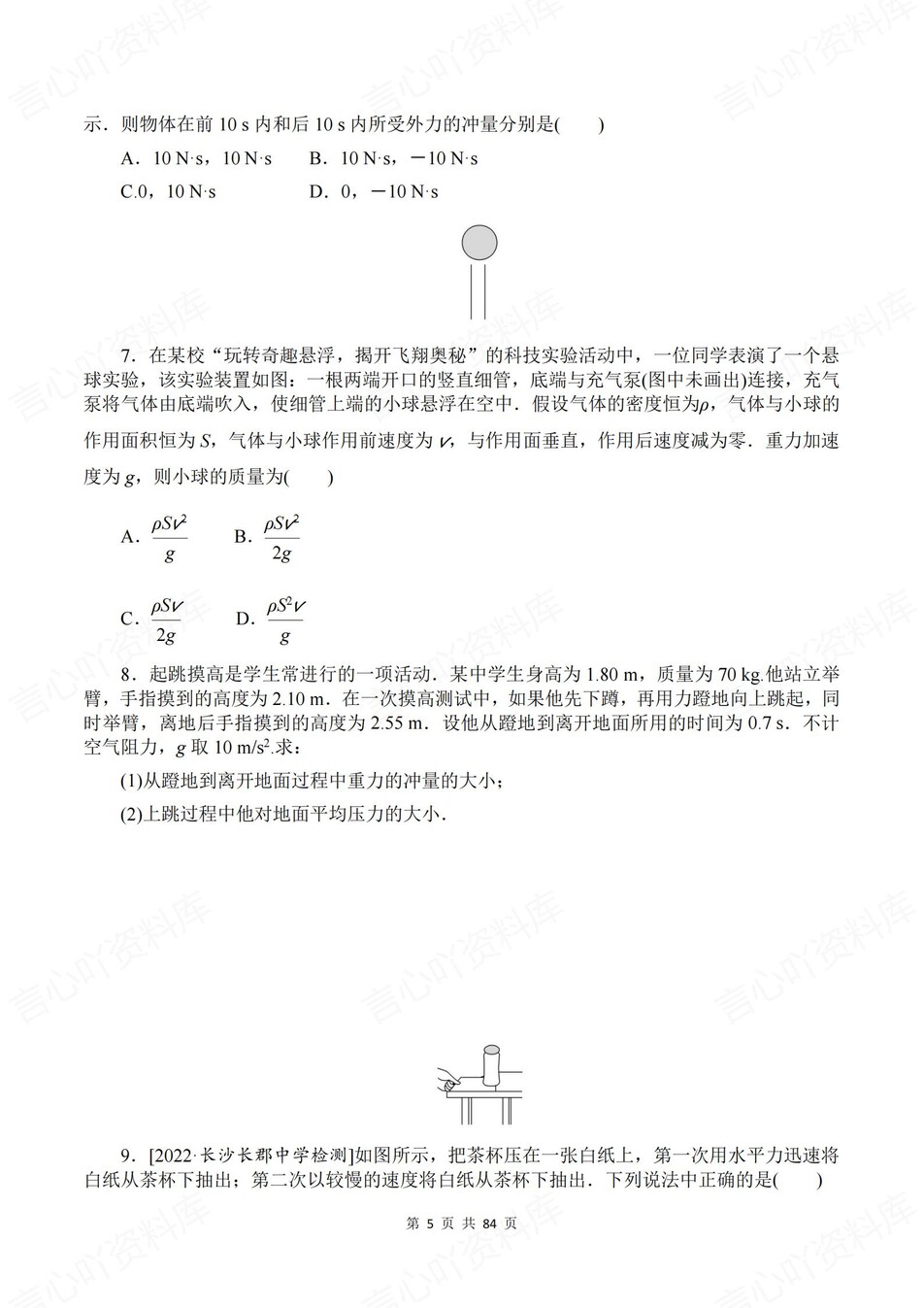 高中物理-选必一章节知识考点练习含解析插图高中物理4