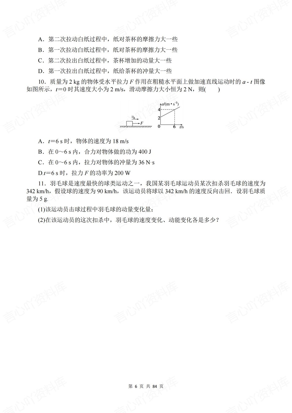 高中物理-选必一章节知识考点练习含解析插图高中物理5