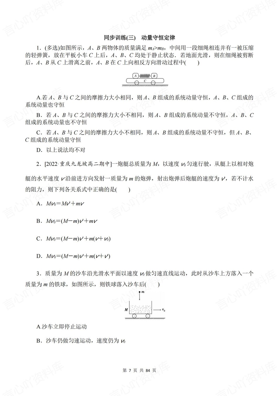 高中物理-选必一章节知识考点练习含解析插图高中物理6
