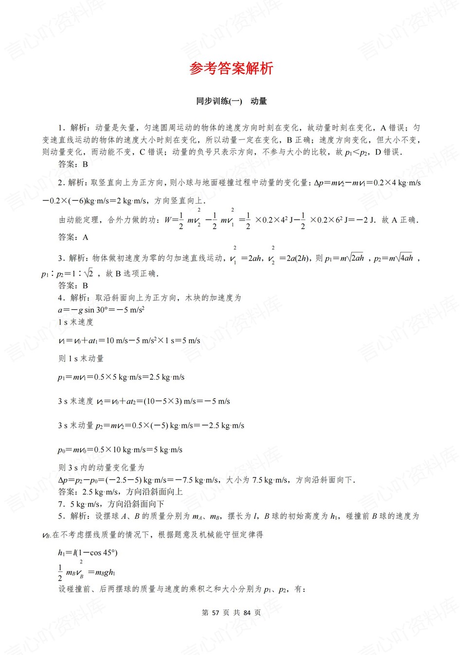 高中物理-选必一章节知识考点练习含解析插图高中物理7