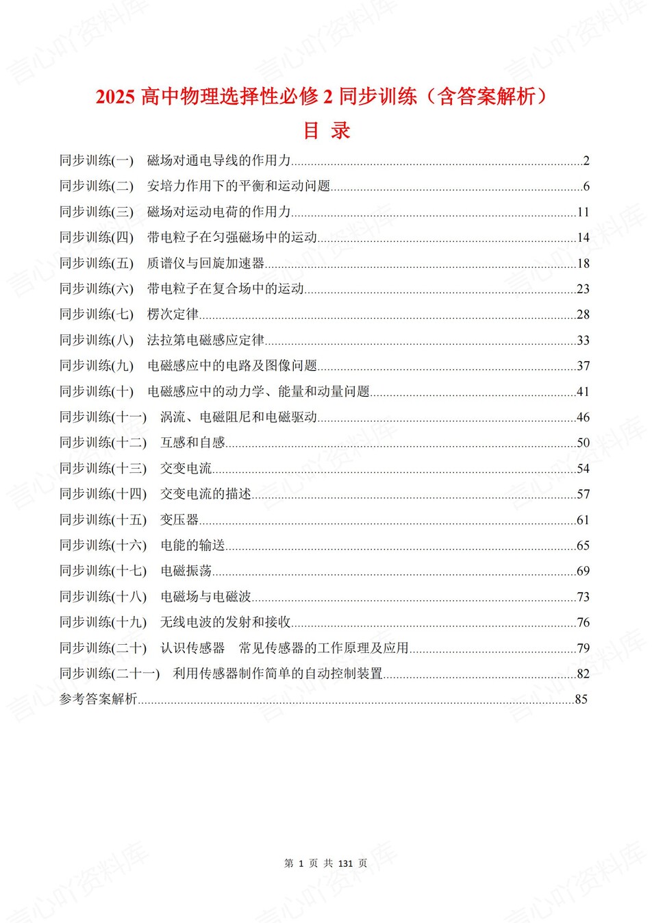 高中物理-选必二章节知识考点练习含解析插图高中物理1