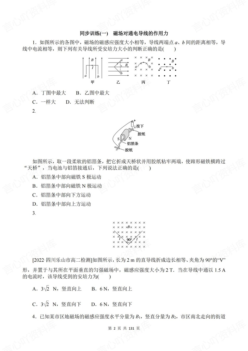 高中物理-选必二章节知识考点练习含解析插图高中物理2