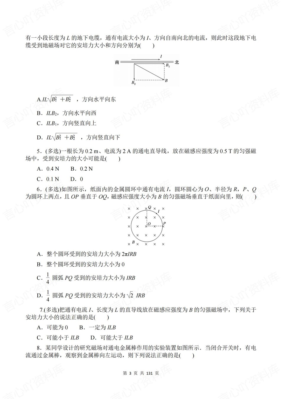 高中物理-选必二章节知识考点练习含解析插图高中物理3