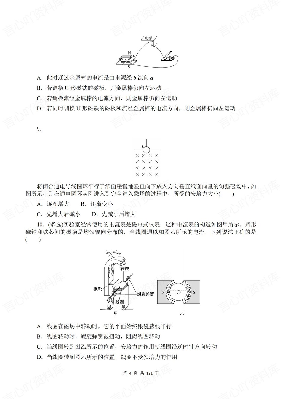 高中物理-选必二章节知识考点练习含解析插图高中物理4