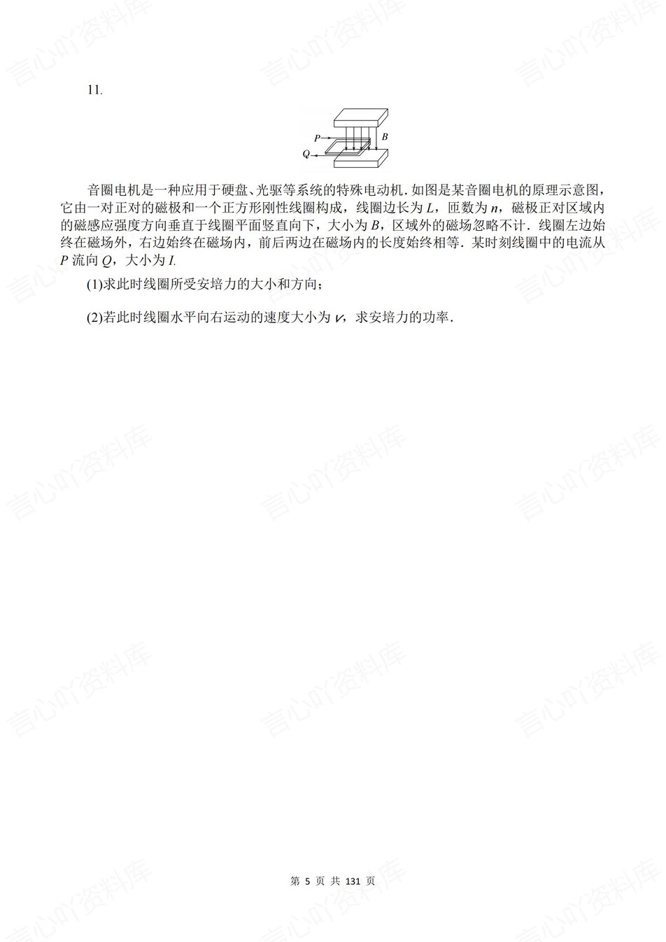 高中物理-选必二章节知识考点练习含解析插图高中物理5