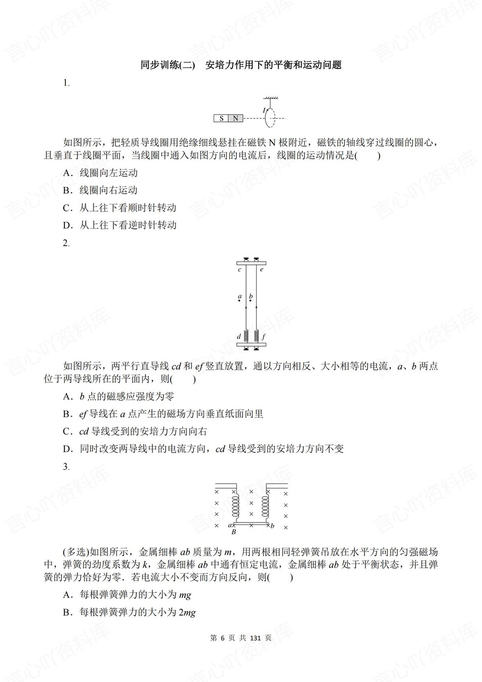 高中物理-选必二章节知识考点练习含解析插图高中物理6