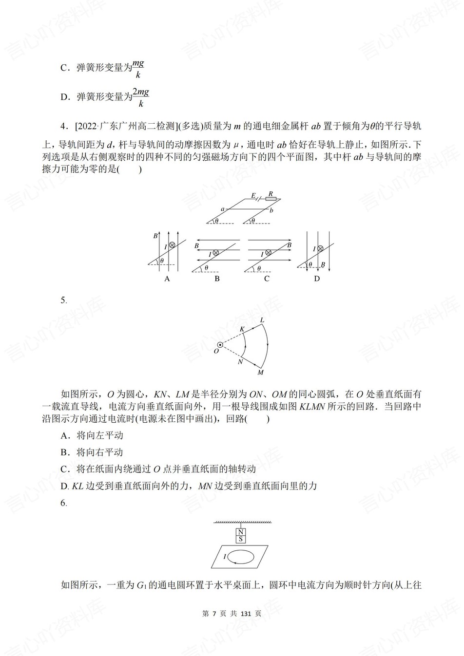 高中物理-选必二章节知识考点练习含解析插图高中物理7