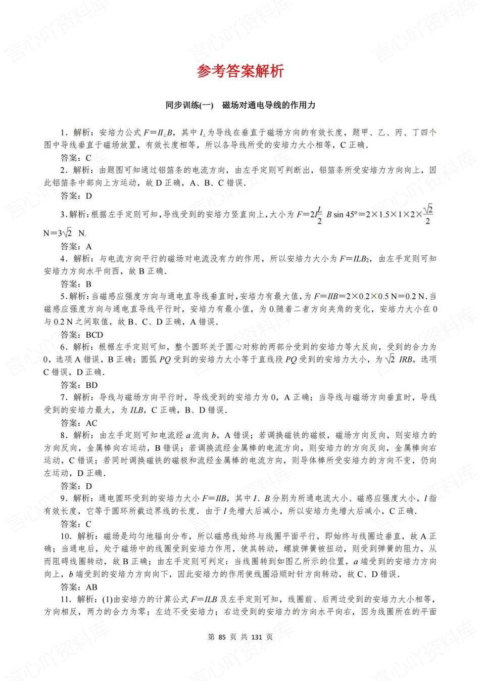 高中物理-选必二章节知识考点练习含解析插图高中物理8