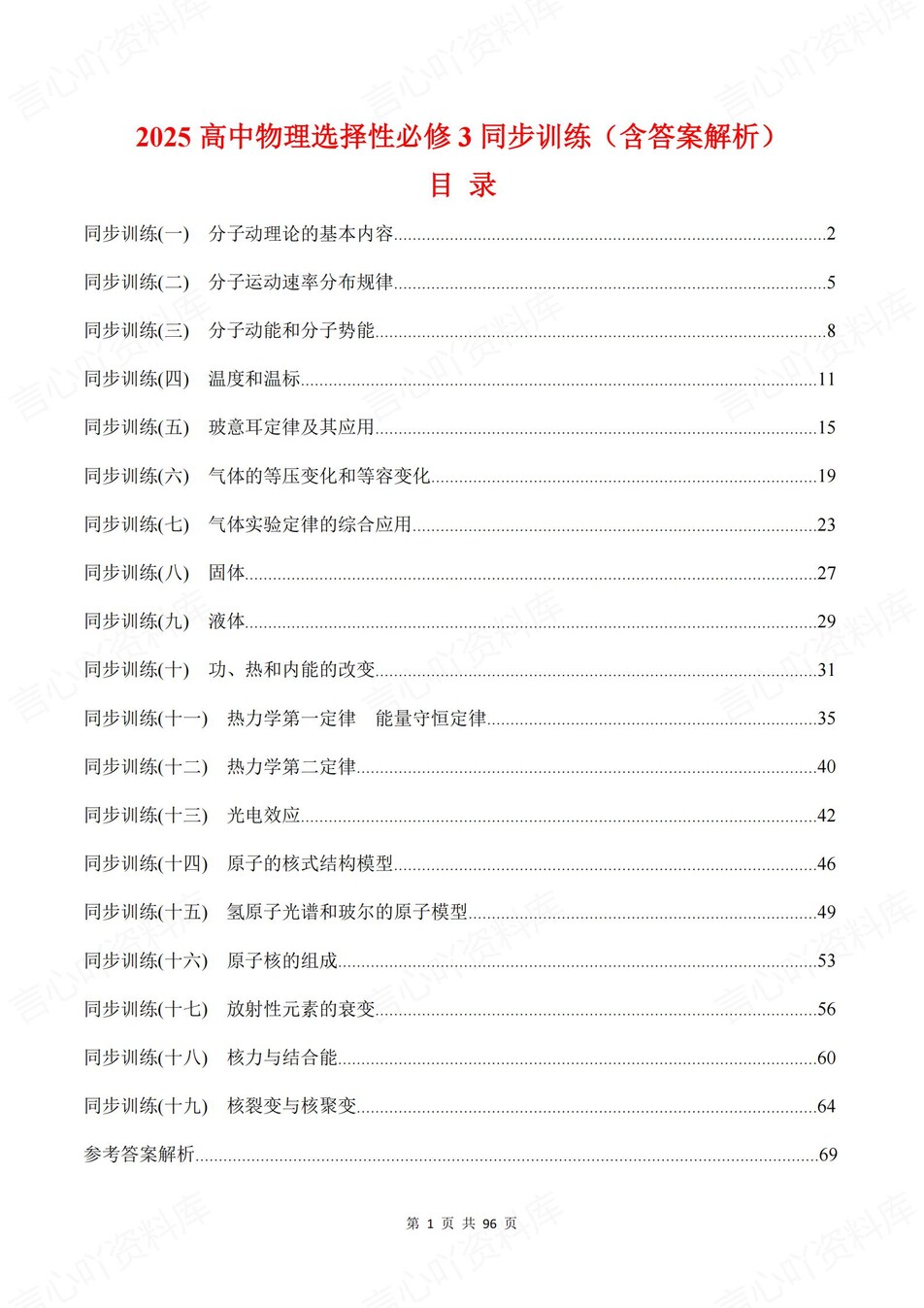 高中物理-选必三章节知识考点练习含解析插图高中物理1
