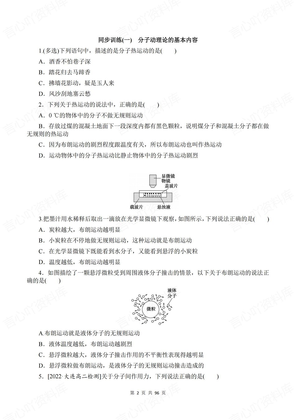 高中物理-选必三章节知识考点练习含解析插图高中物理2