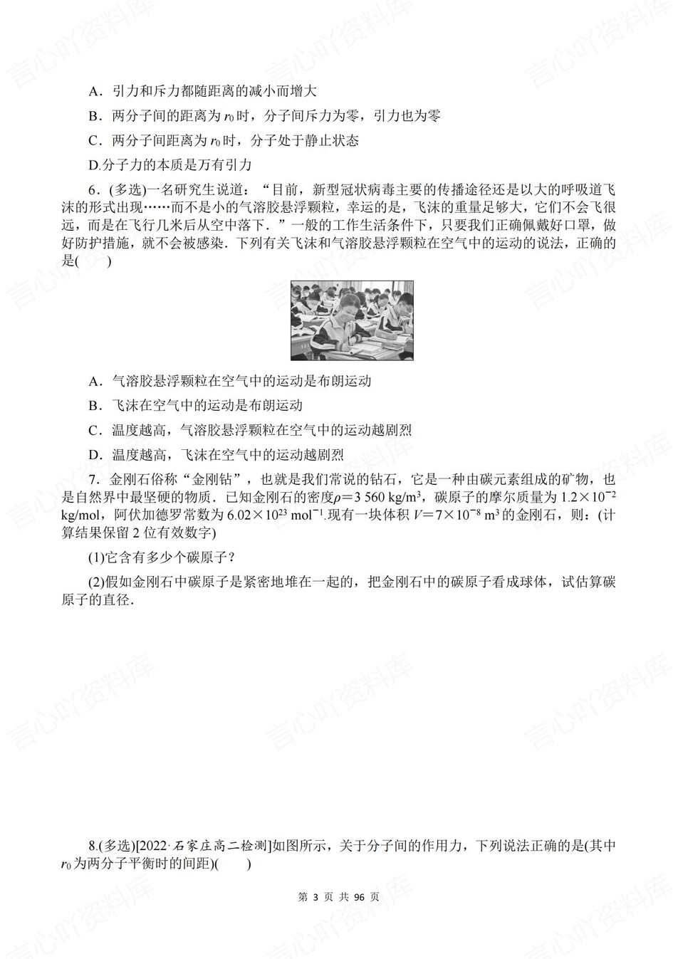 高中物理-选必三章节知识考点练习含解析插图高中物理3