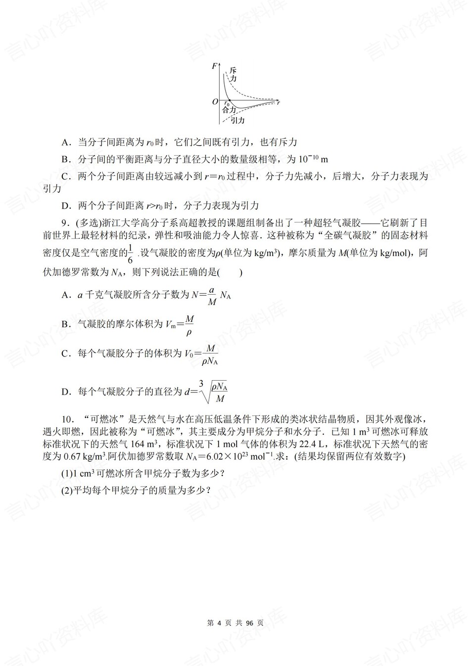 高中物理-选必三章节知识考点练习含解析插图高中物理4