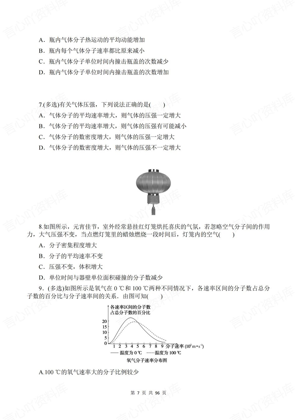 高中物理-选必三章节知识考点练习含解析插图高中物理7