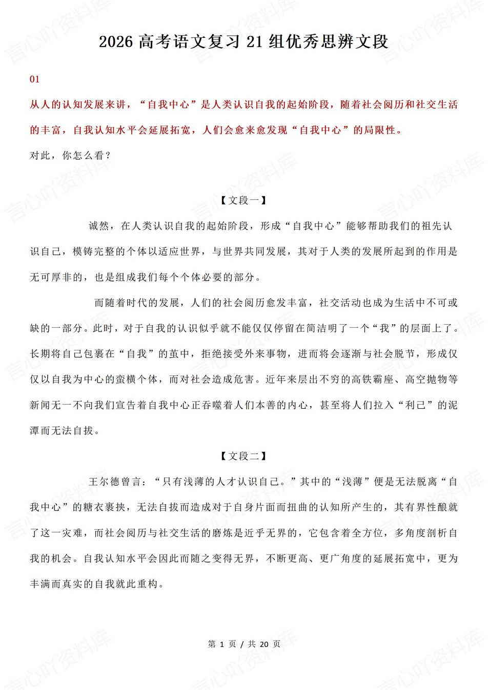 高中语文-写作思辨21组优秀作文片段集锦-言心吖资料库