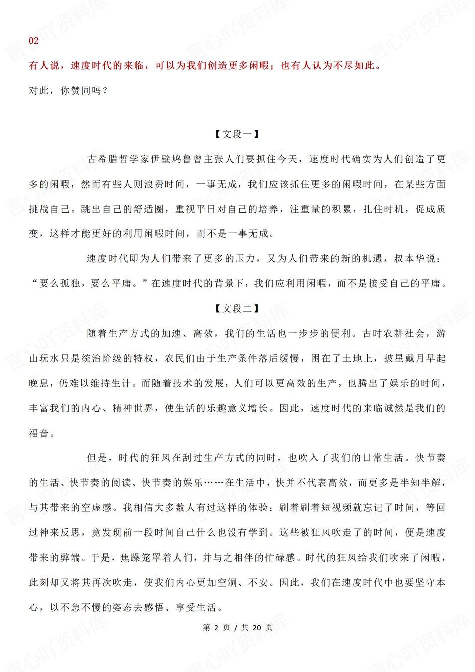 高中语文-写作思辨21组优秀作文片段集锦插图高中语文1