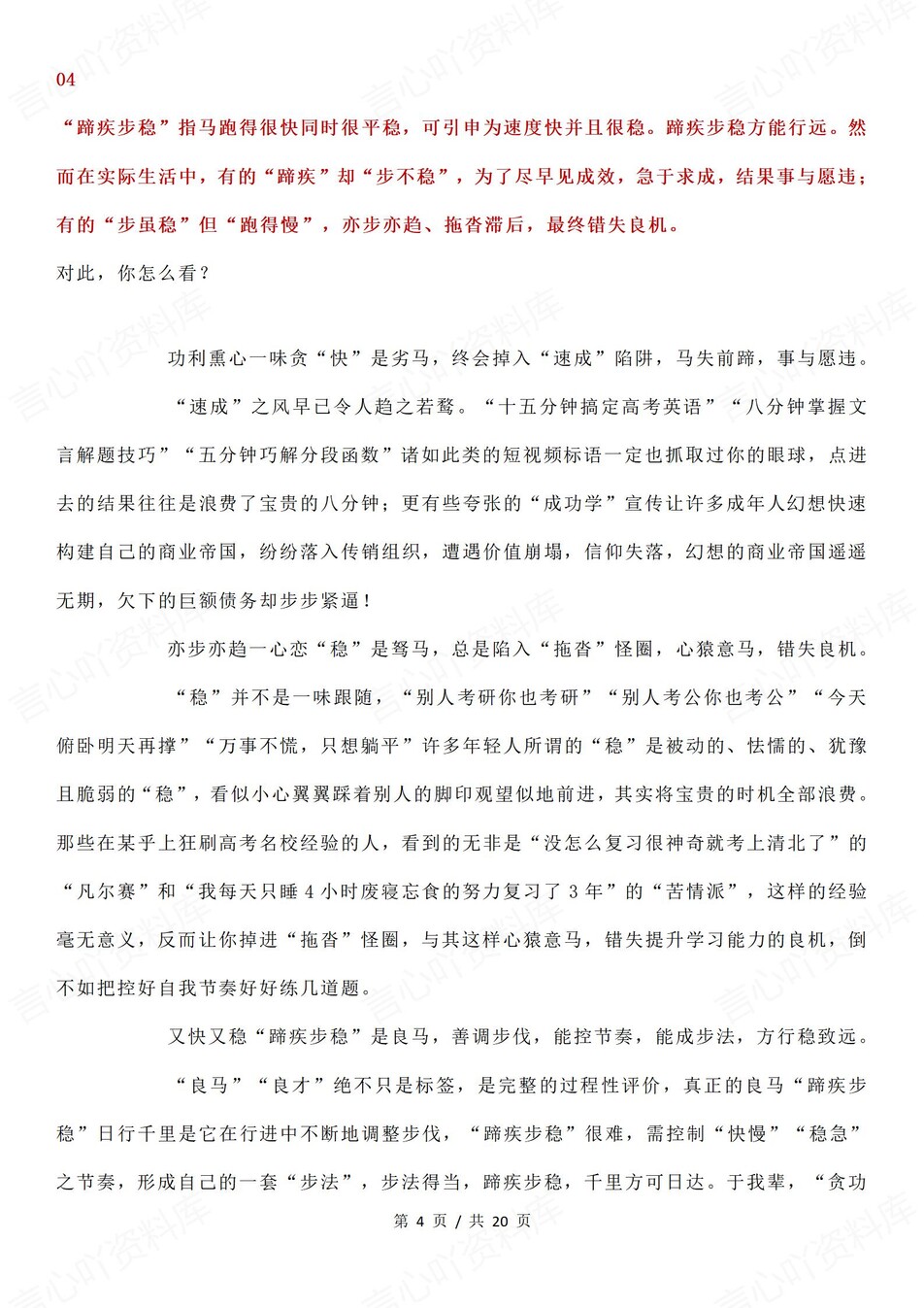 高中语文-写作思辨21组优秀作文片段集锦插图高中语文2