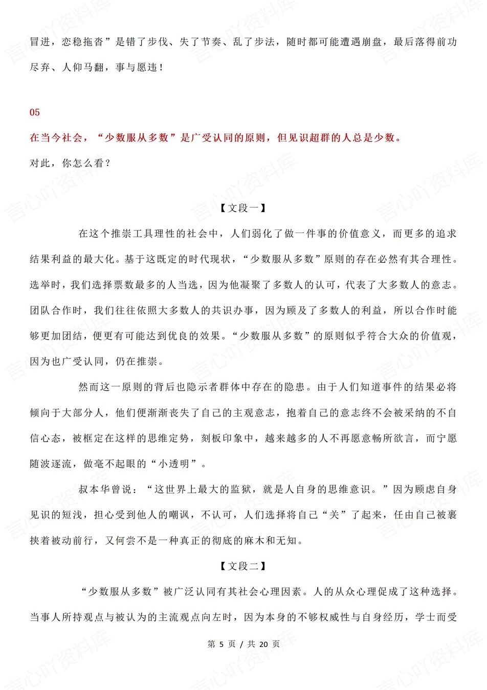 高中语文-写作思辨21组优秀作文片段集锦插图高中语文3