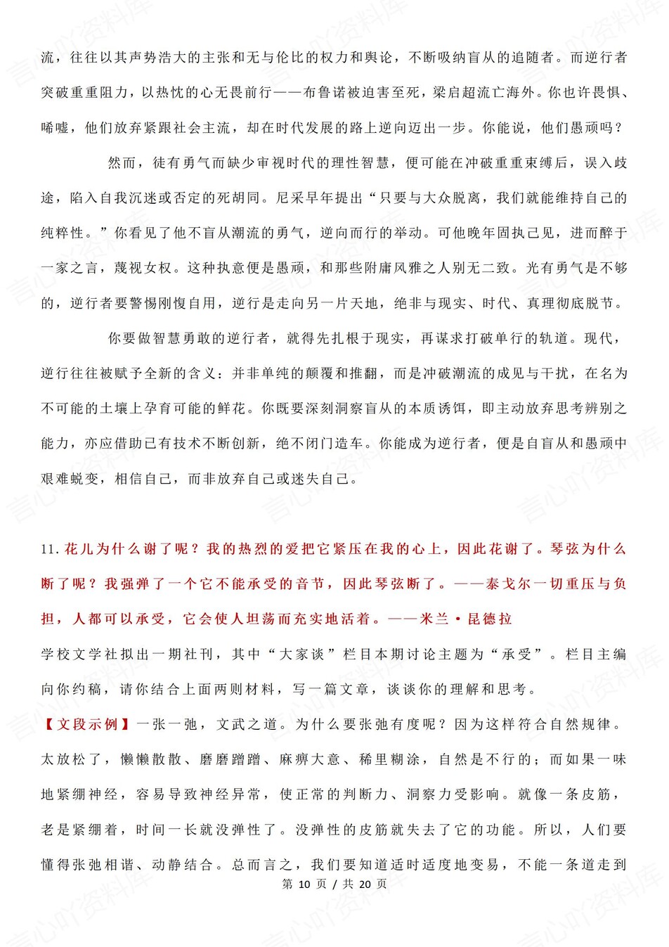 高中语文-写作思辨21组优秀作文片段集锦插图高中语文5