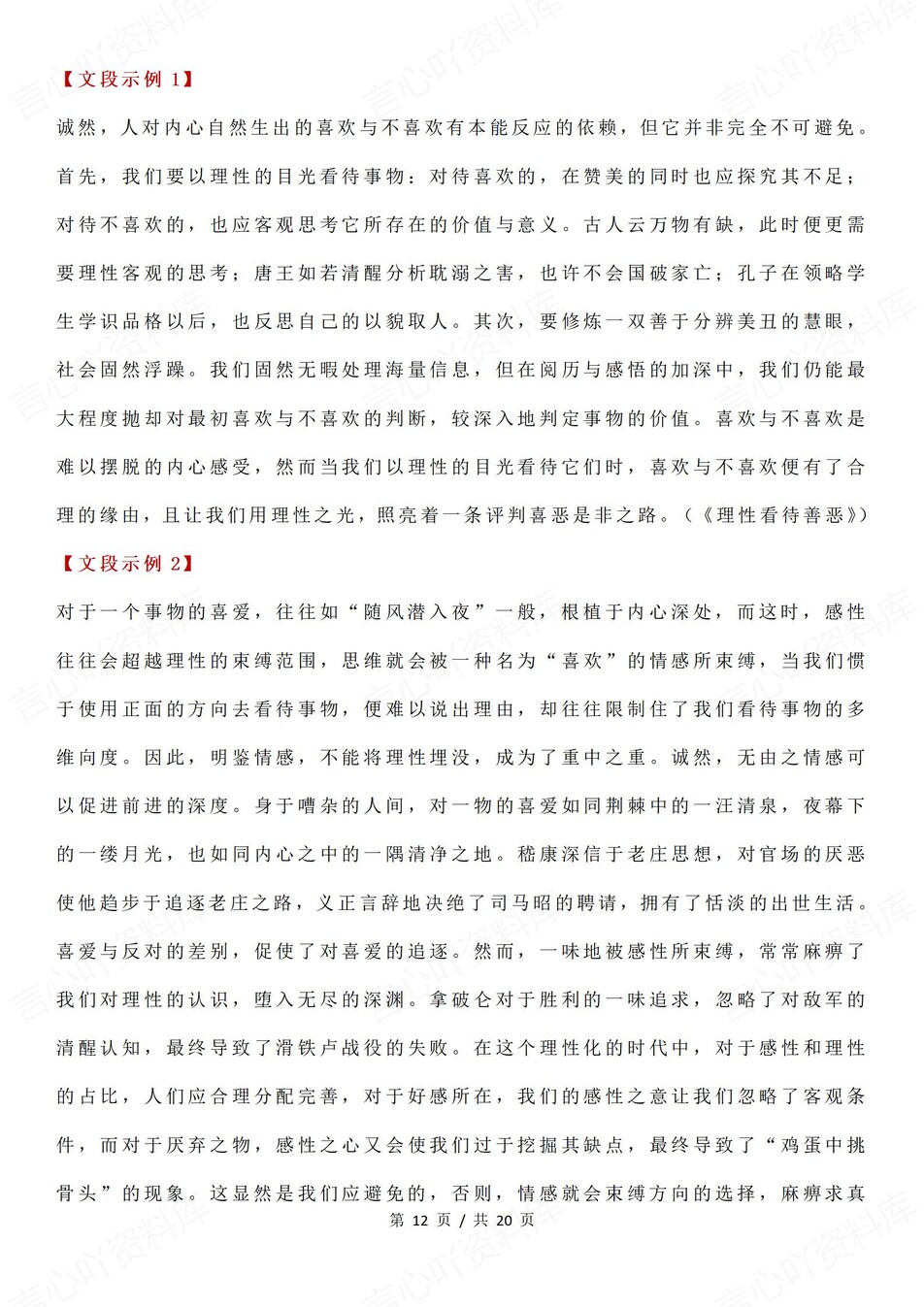 高中语文-写作思辨21组优秀作文片段集锦插图高中语文6