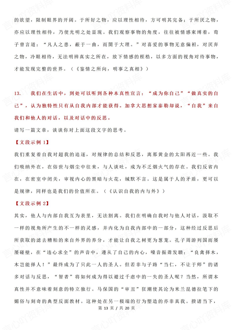 高中语文-写作思辨21组优秀作文片段集锦插图高中语文7