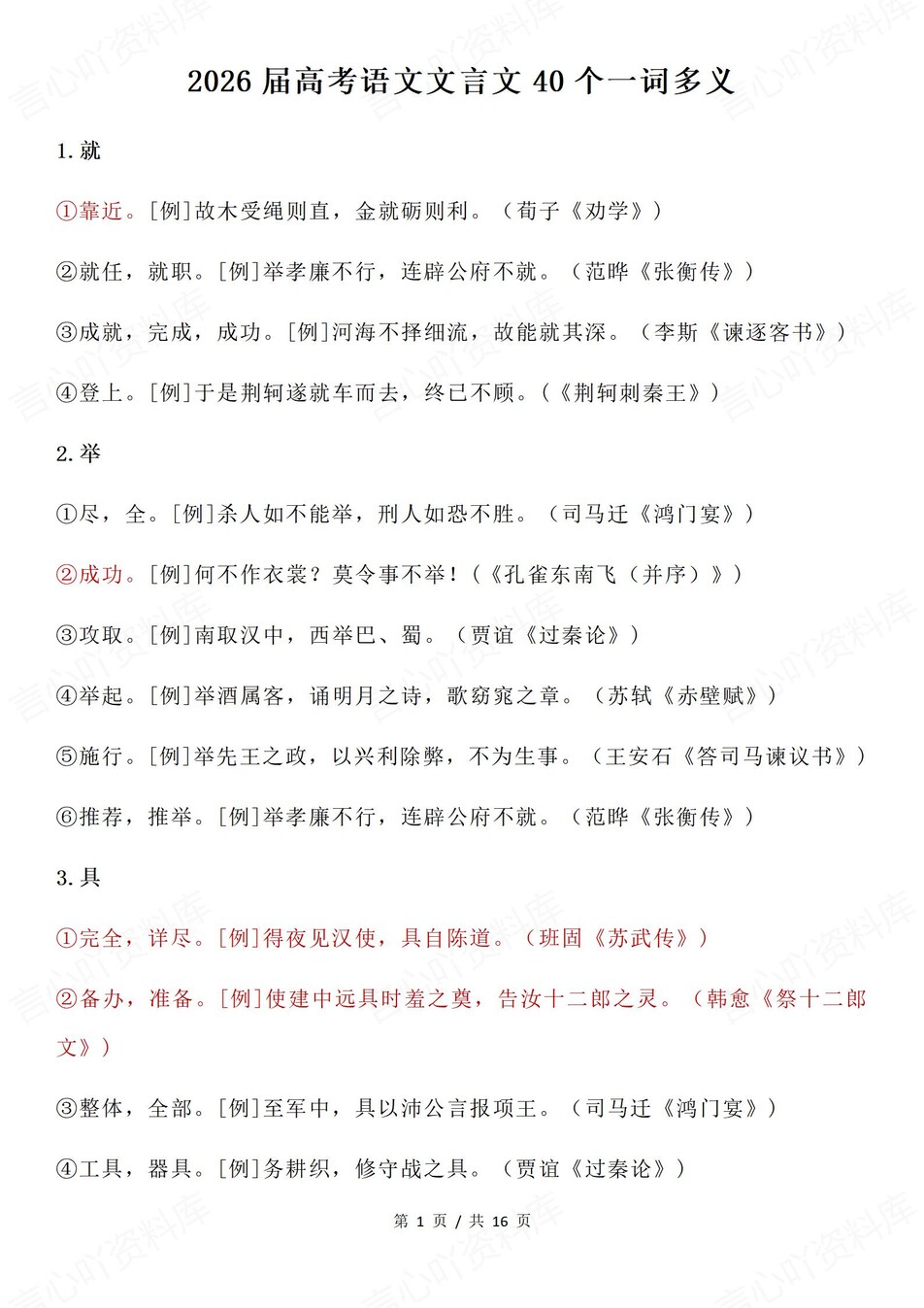 高中语文-文言文40个常见一词多义字-言心吖资料库